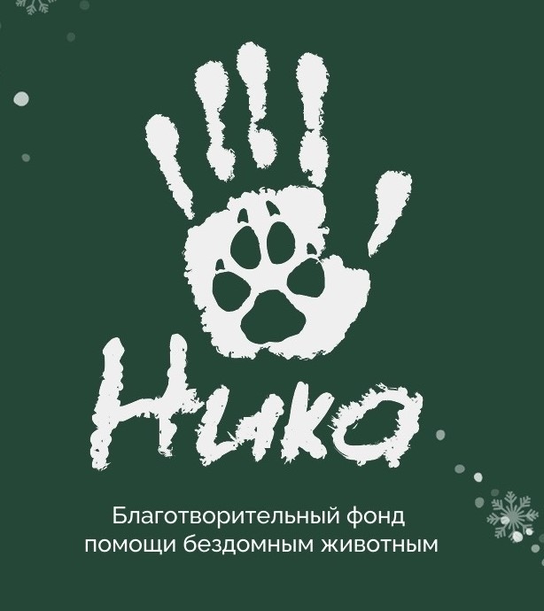 Фонд "Ника"